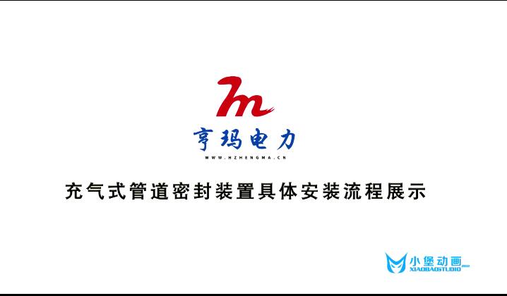 亨瑪-演示動(dòng)畫(huà)