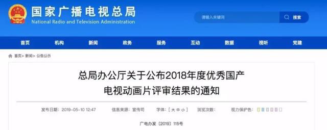 又是全國(guó)第一！2018年度優(yōu)秀國(guó)產(chǎn)動(dòng)畫，杭州占全國(guó)四分之一