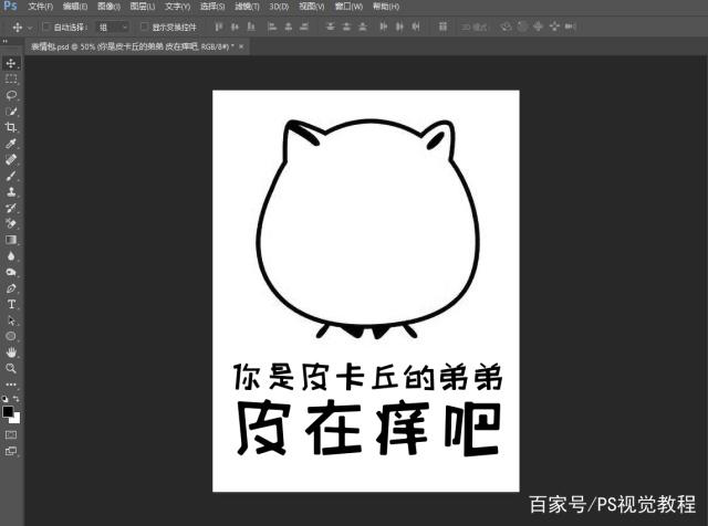 學(xué)會這個PS技能，自己輕松制作表情包！