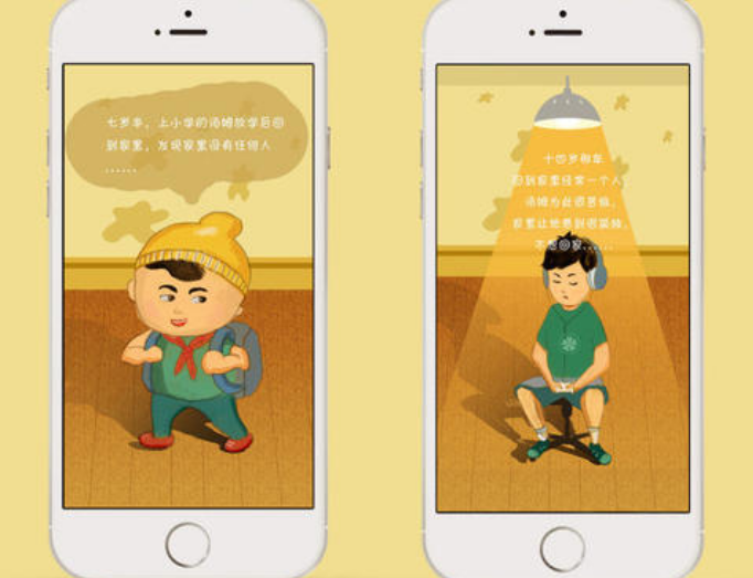 使用H5動(dòng)畫(huà)效果快速提升用戶體驗(yàn)