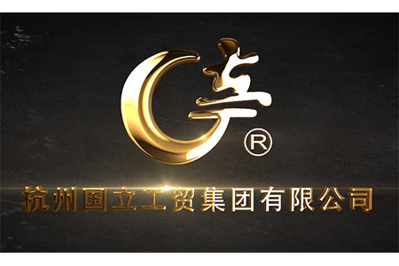 國立集團(tuán)