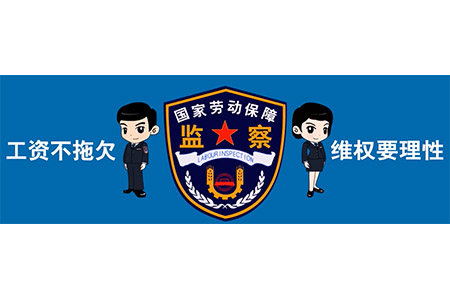 護(hù)薪大法