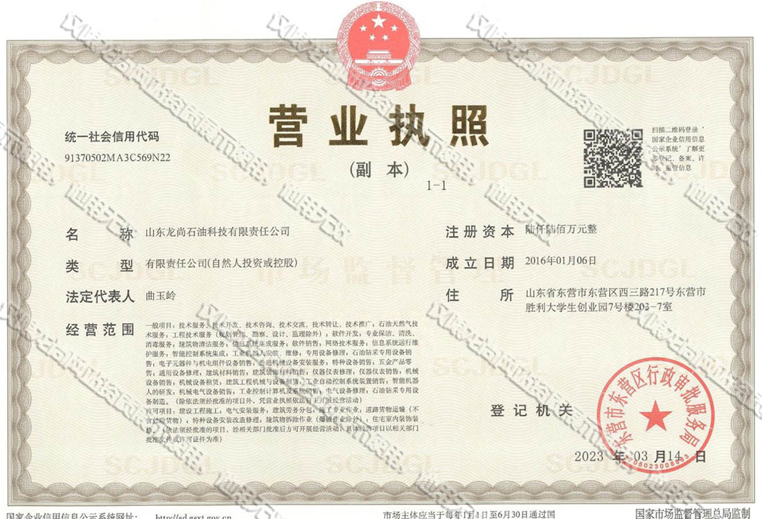 營業執照